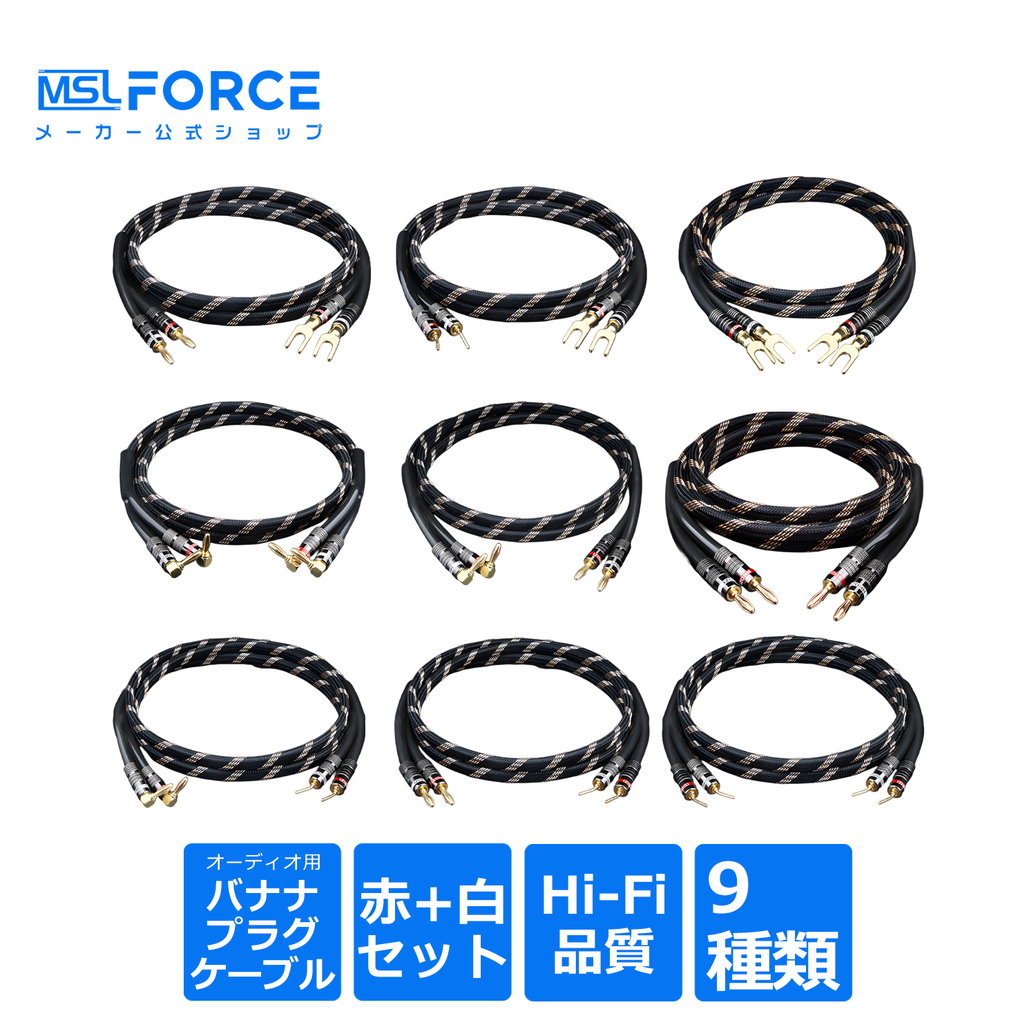 MSL FORCE 【最大600円引き】スピーカーケーブル 3m バナナプラグ Hi