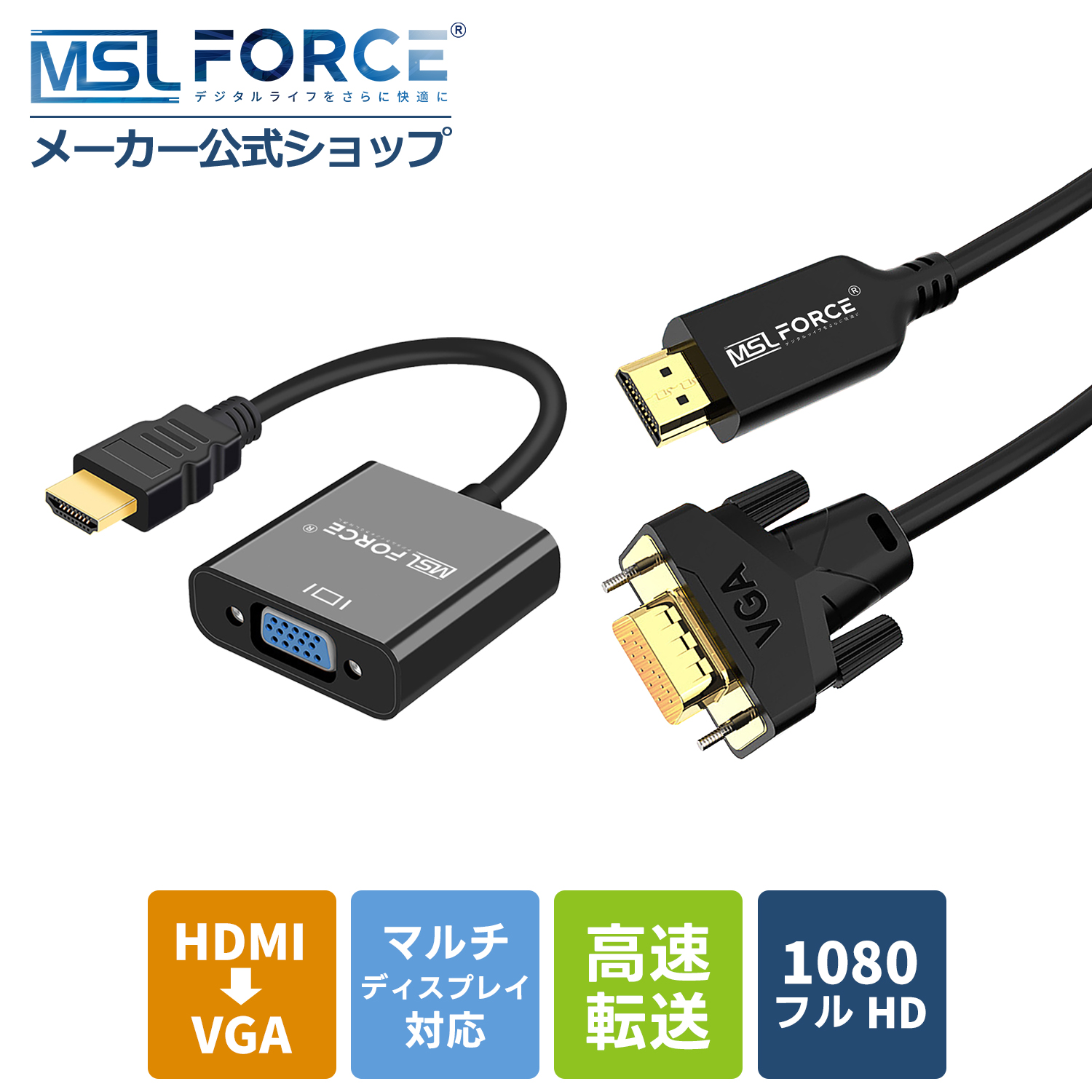MSL FORCE 【最大600円OFF限定クーポン】HDMI to VGA変換アダプター
