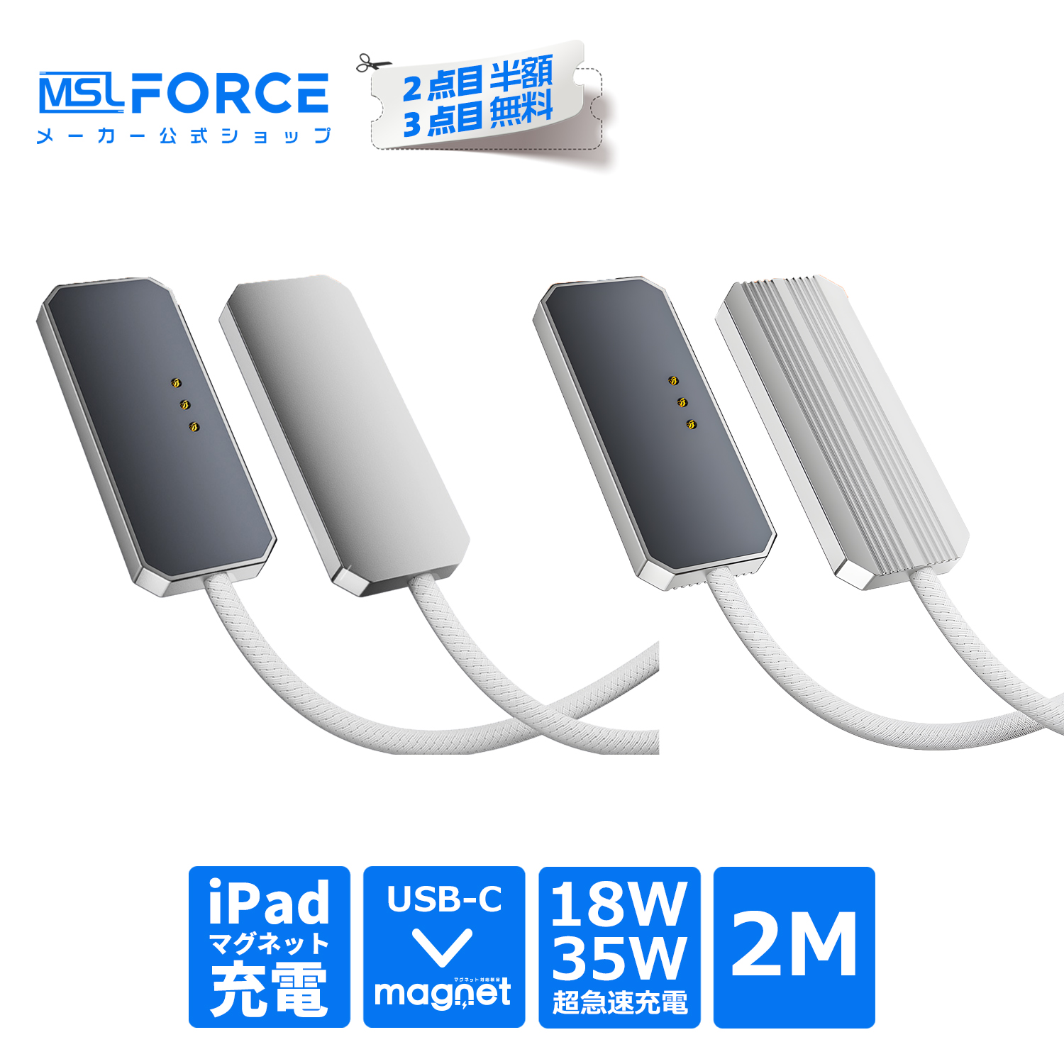MSL FORCE 【2本目半額/3本目タダ】iPad 磁気急速充電アダプター 35W