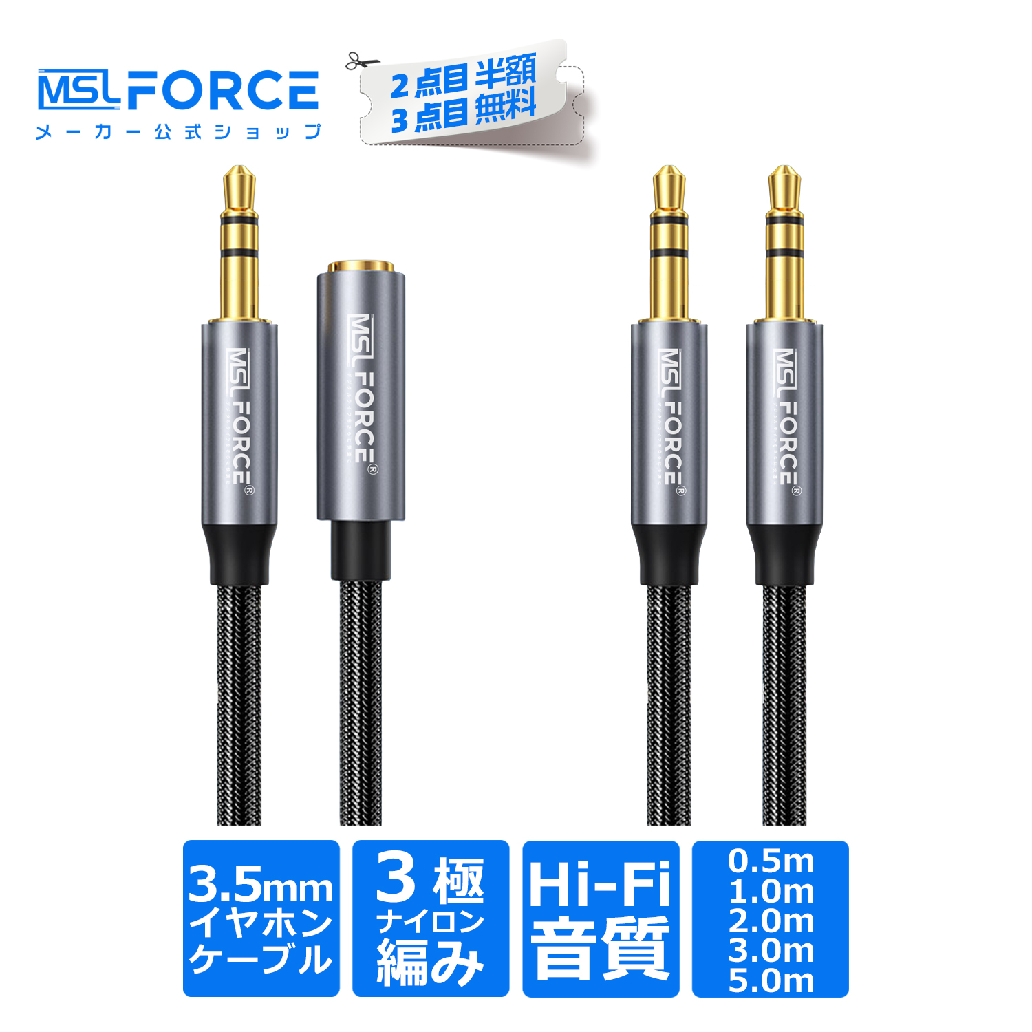 MSL FORCE 【2本目半額/3本目タダ】イヤホン 延長コード 3.5mm 3極 0.5