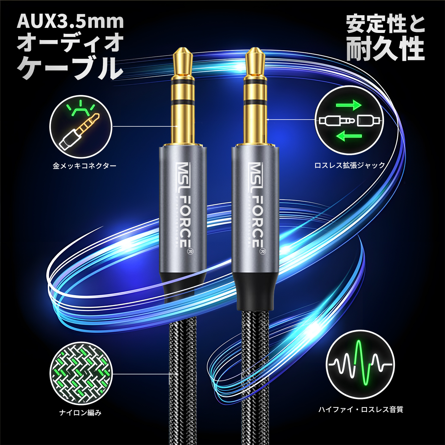 MSL FORCE 【2本目半額/3本目タダ】イヤホン 延長コード 3.5mm 3極 0.5