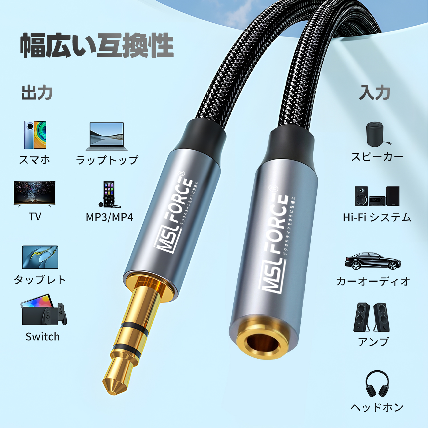 MSL FORCE 【2本目半額/3本目タダ】イヤホン 延長コード 3.5mm 3極 0.5