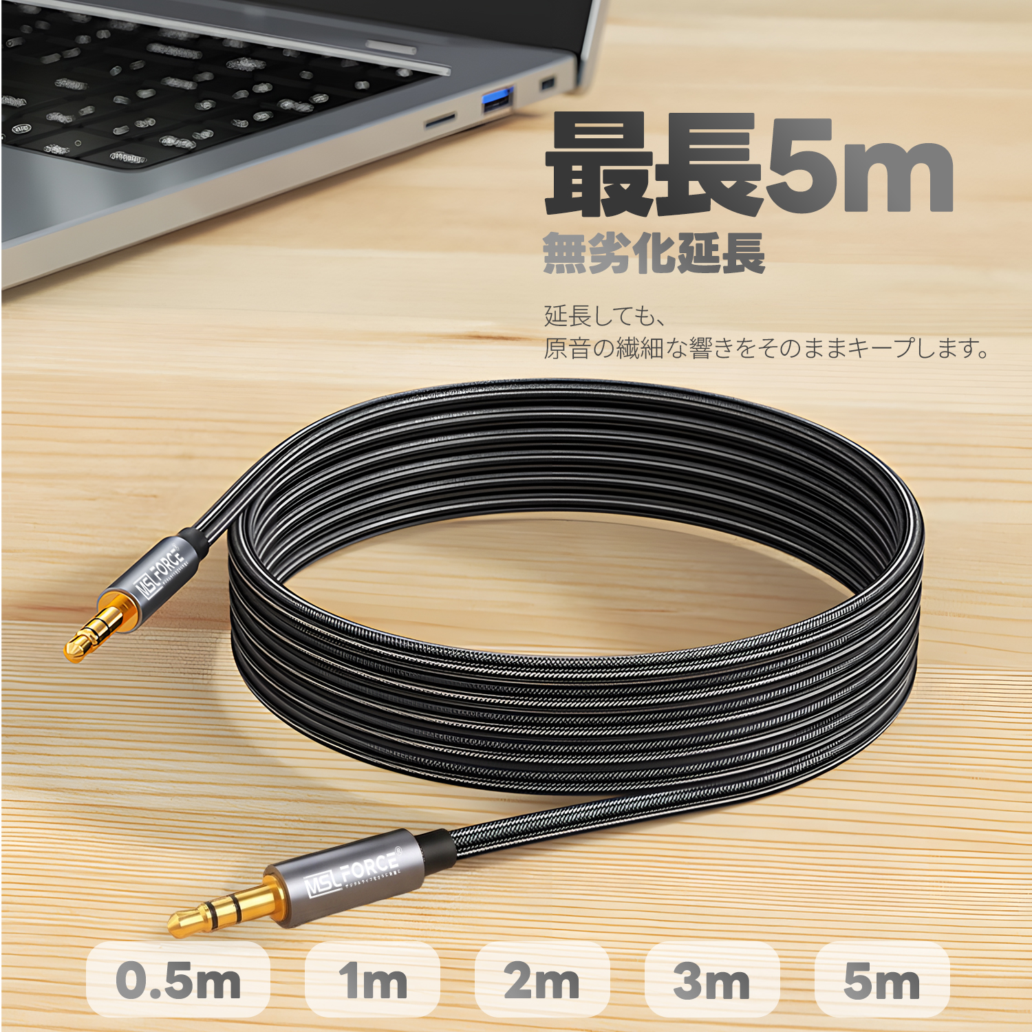 MSL FORCE 【2本目半額/3本目タダ】イヤホン 延長コード 3.5mm 3極 0.5