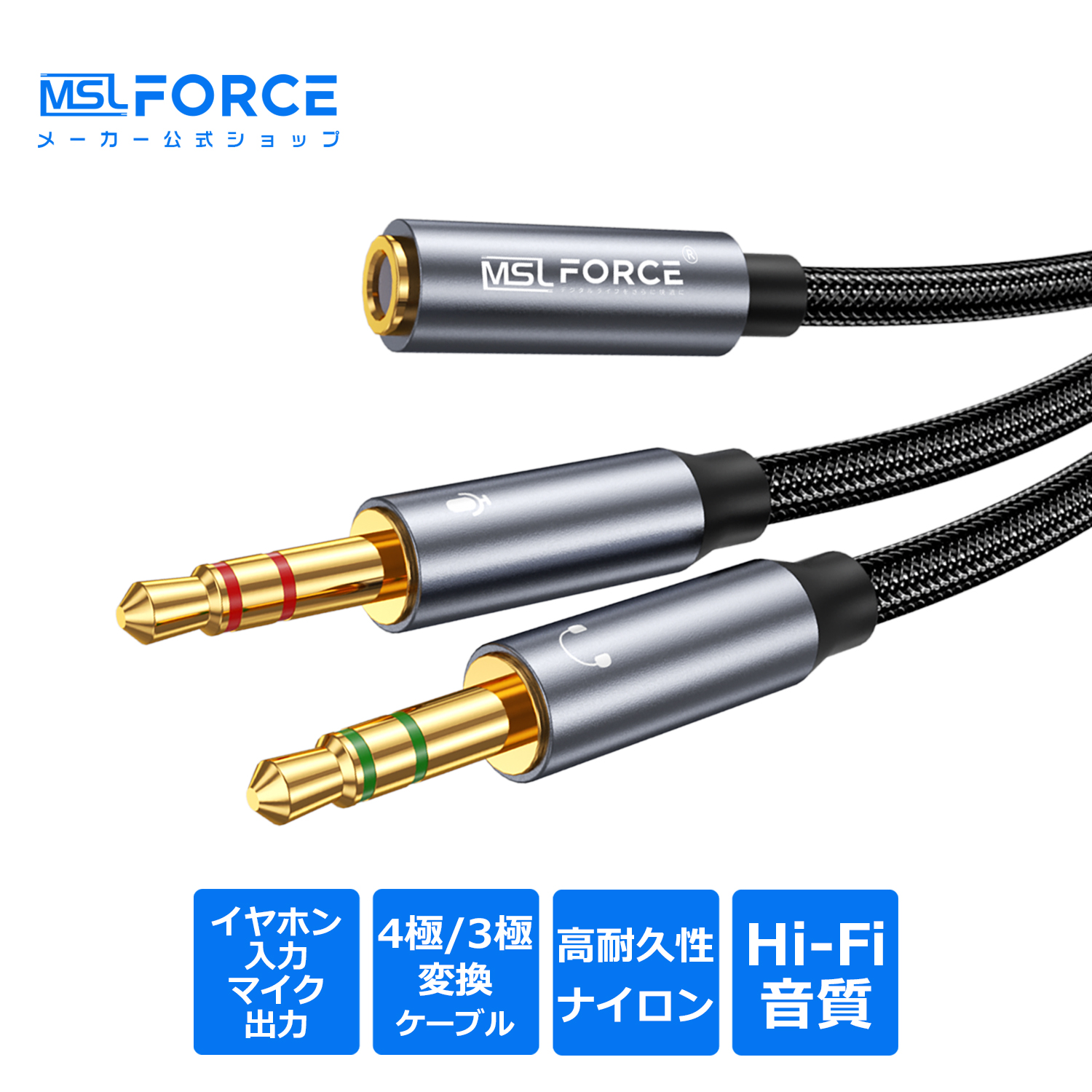 MSL FORCE 【最大600円OFF限定クーポン】3.5mm 変換 オーディオ変換