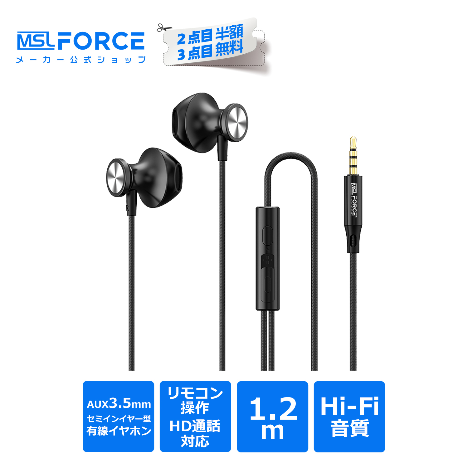 MSL FORCE 【980円から〜】2025最新版 3.5mm マイク付き