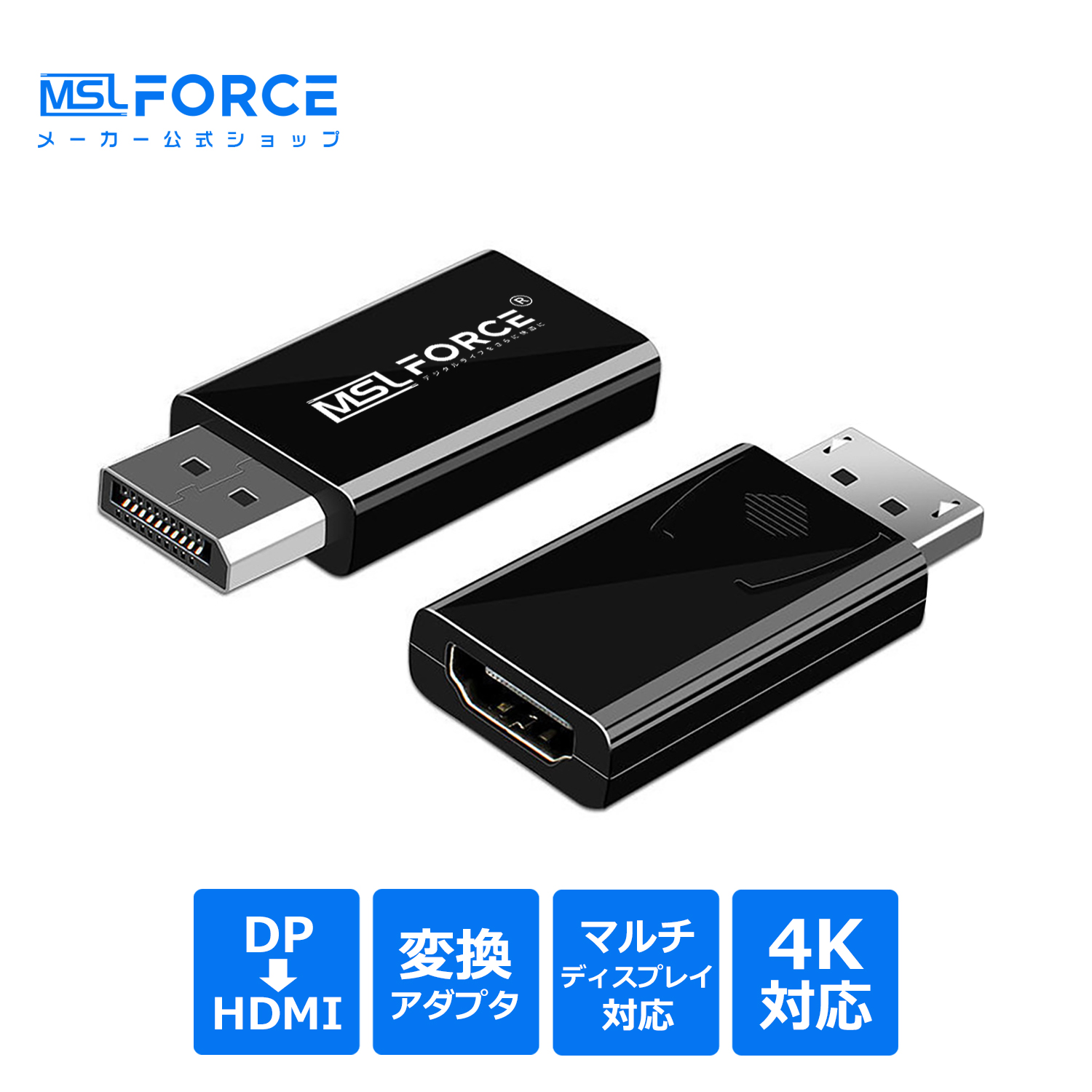MSL FORCE 【最大600円OFF限定クーポン】DP（オス）to HDMI（メス)変換