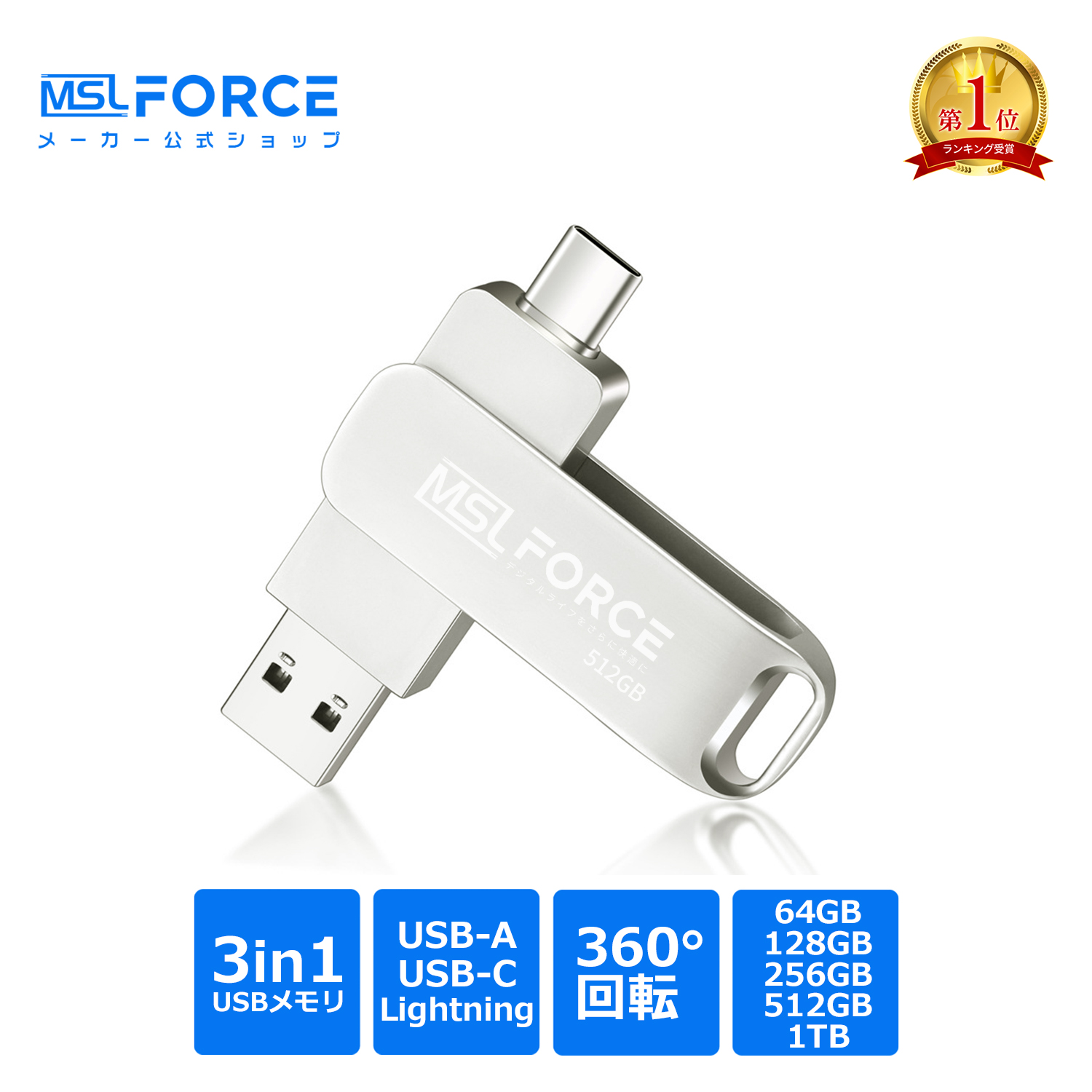 MSL FORCE 【最大600円引き】【国産IC搭載（東芝9T25）】USBメモリ