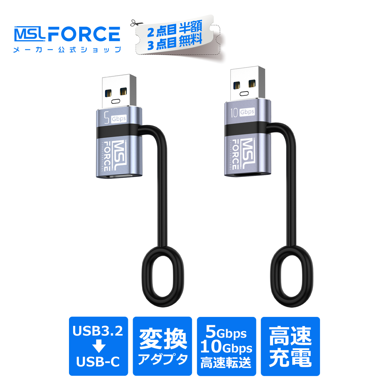 MSL FORCE 【750円から〜2個目半額/3個目タダ】USB-C to USB-A変換 