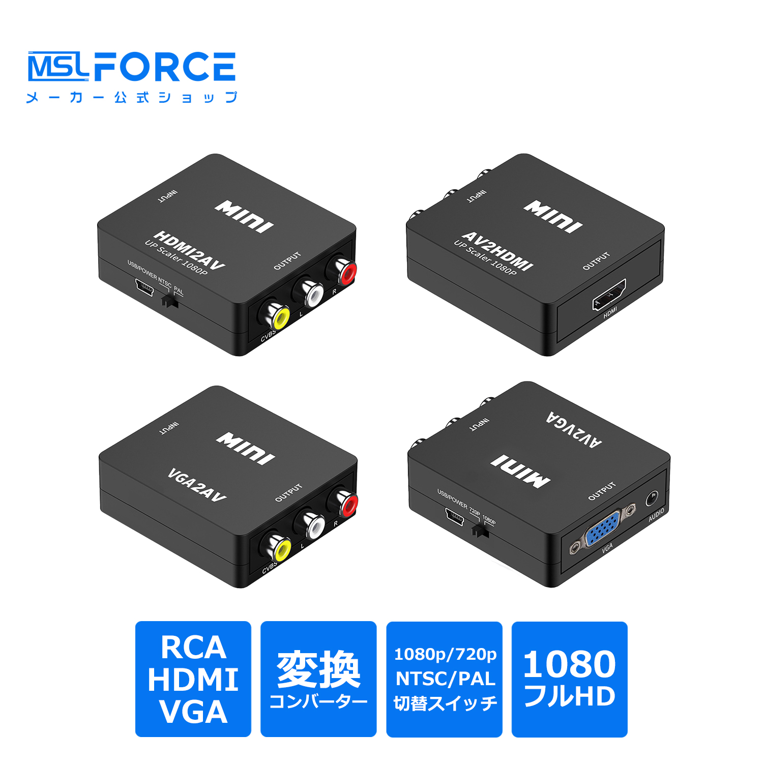 【最大600円引き】適格請求書発行可 HDMI to 3RCA 変換コンバーター 1080p フルHD アナログ変換 NTSC/PAL 切り替え コンポジット RCA 送料無料 | MSL FORCE