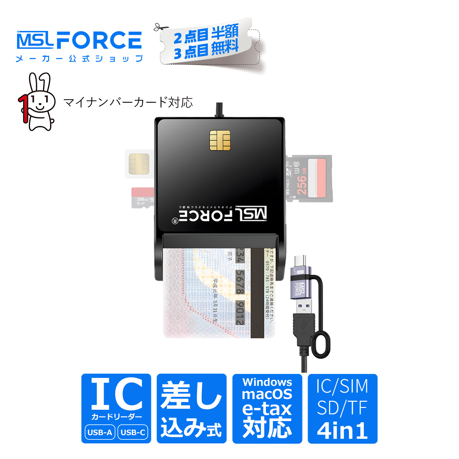 MSL FORCE 【1,250〜 1,750円】4in1 ICカードリーダー マイナンバー
