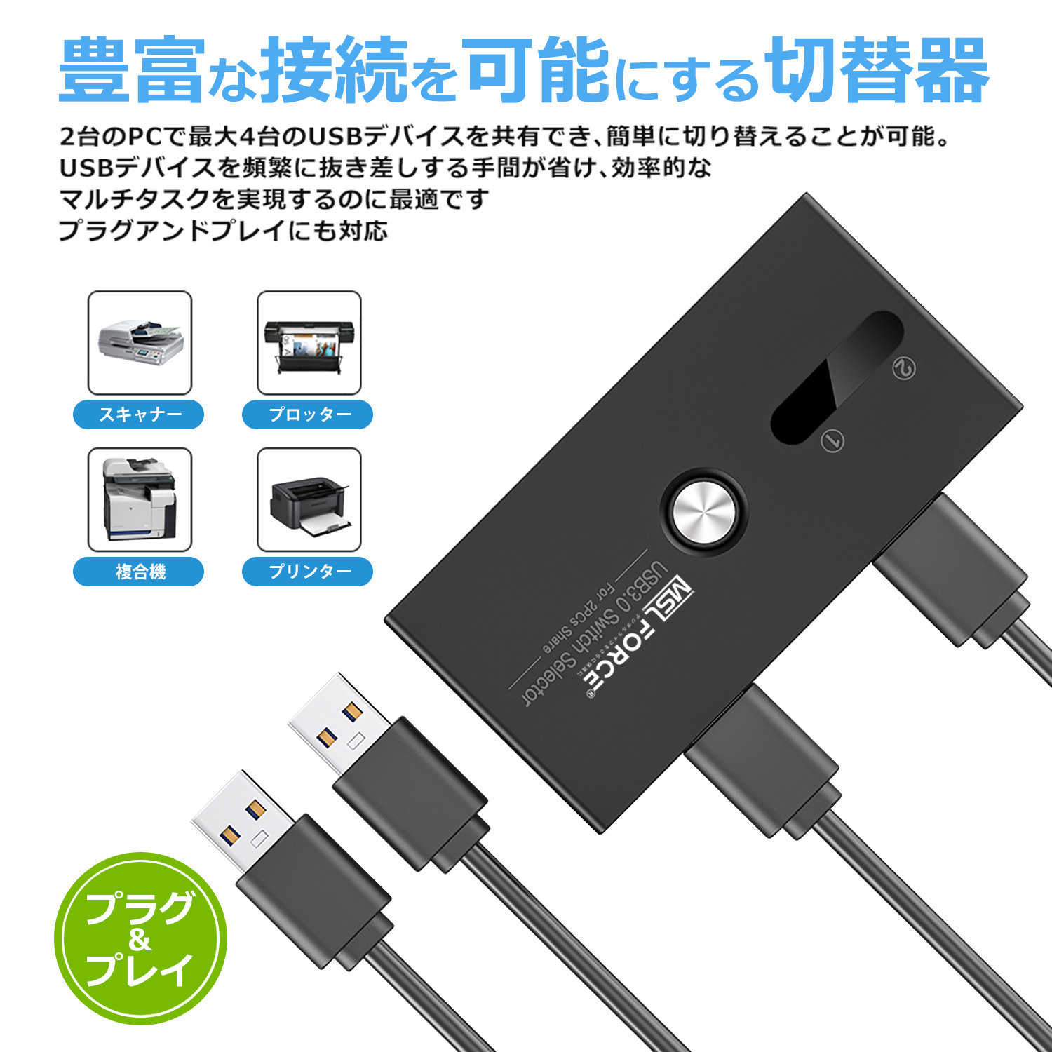 本日最大600円引き 切替器 USB3.0 高速転送 プリンタ マウス