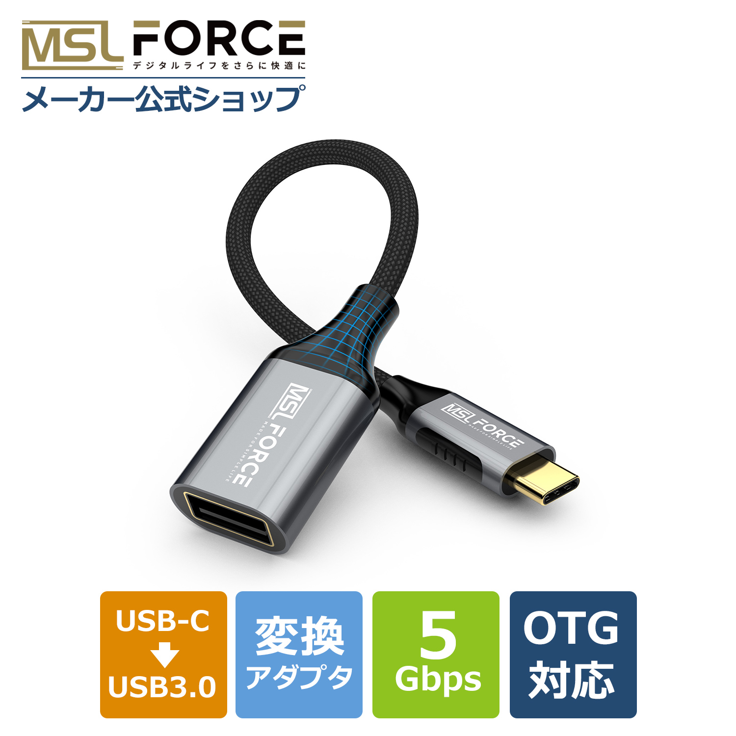 【本日5%OFF＆2点目半額クーポン】 iPhone15 Plus Pro Max 対応 USB C 変換アダプタ (Type C-USB 3.0メス) 20CM OTGケーブル(グレー)抜き差し滑り止め uc0114｜mslforce