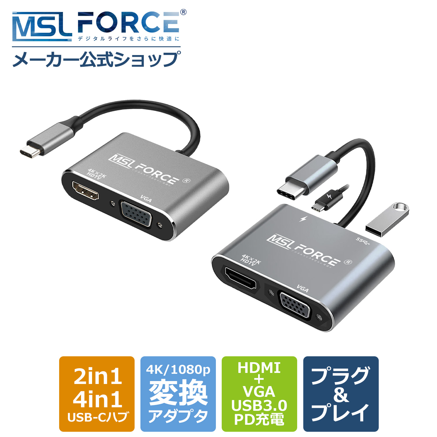 MSL FORCE 2-in-1 USB-C Type-c to HDMI＆VGAハブ  変換アダプタ MacBook Proなど対応 uc0701 送料無料