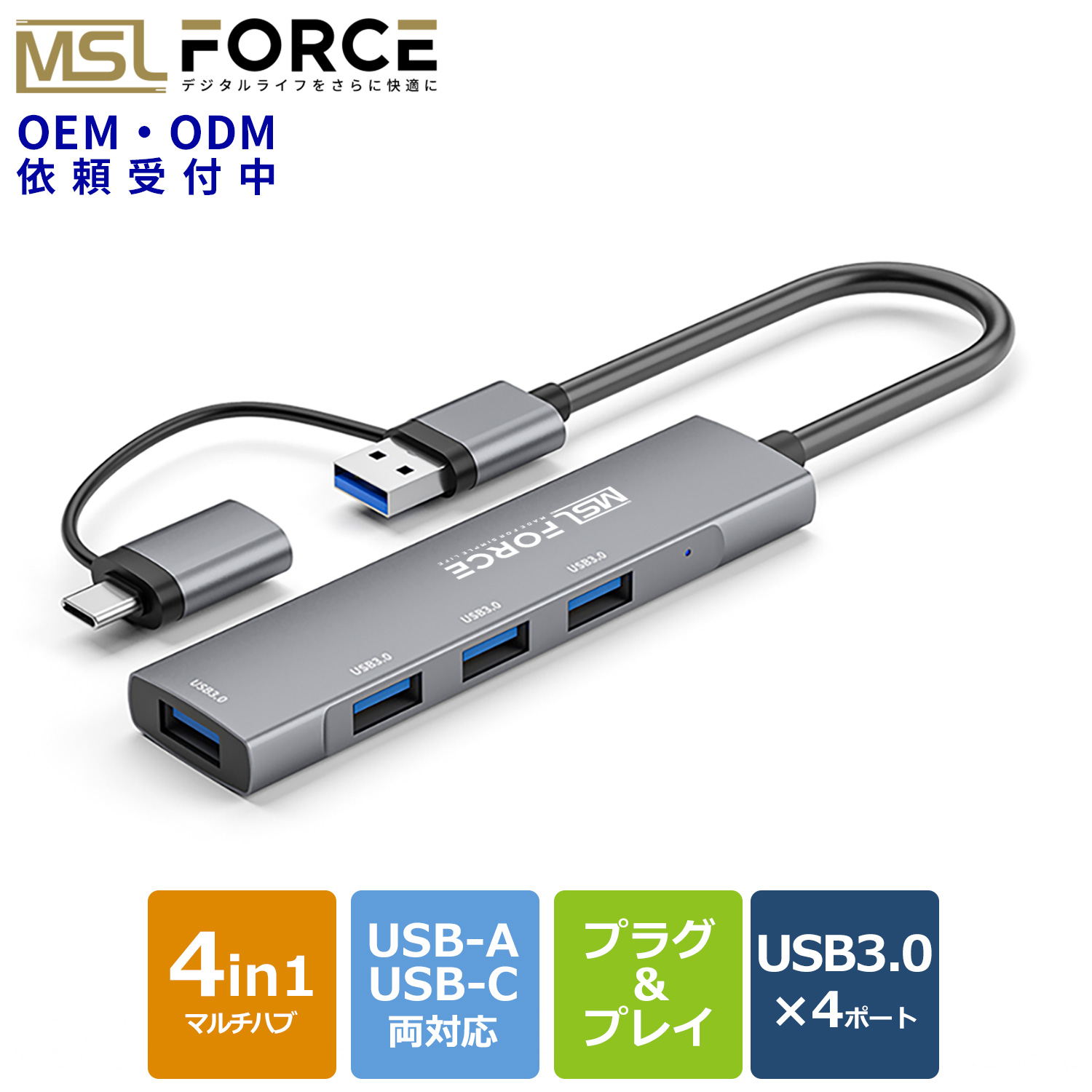 MSL FORCE 【最大600円OFF限定クーポン】Type-C Type-A USBハブ 4