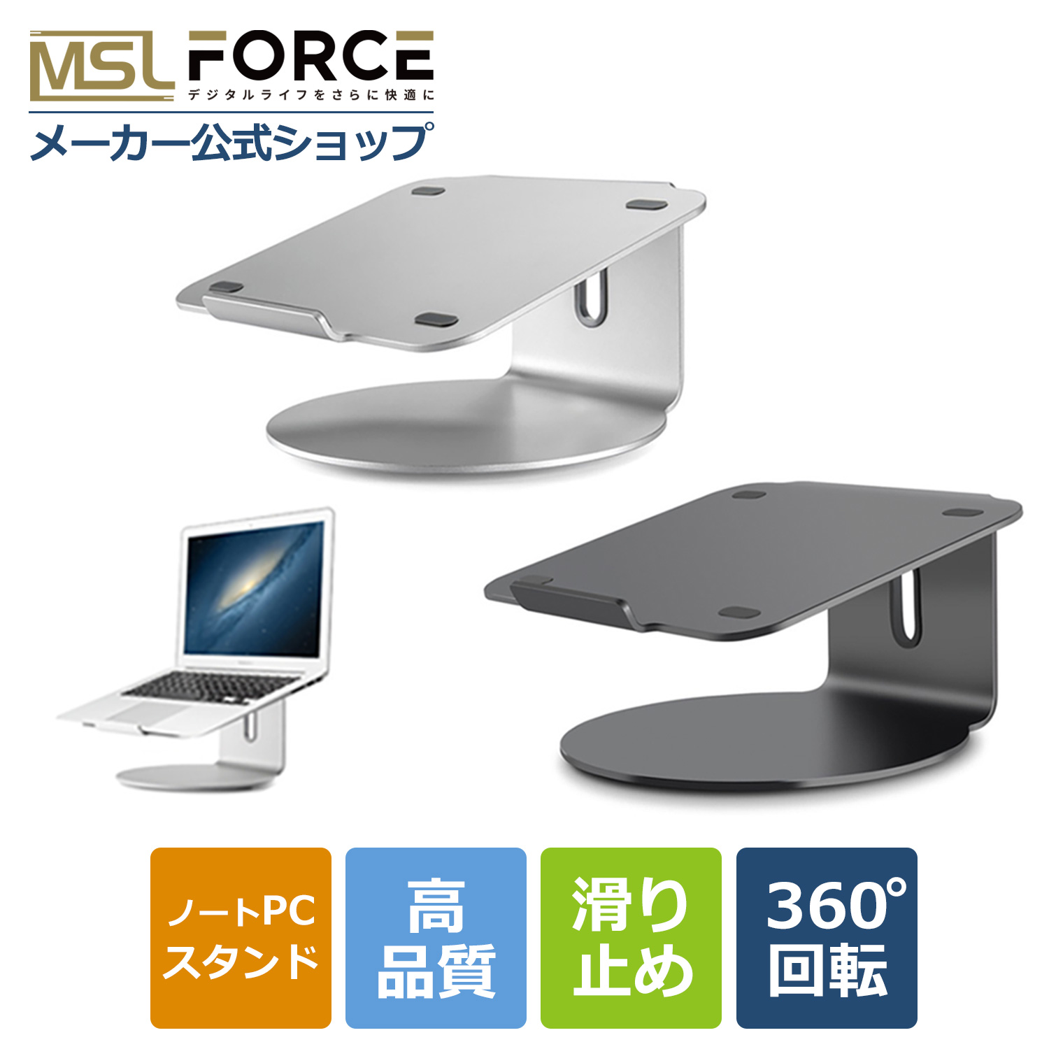 本日最大600円引き 360°回転式 ノートPC用スタンド 滑り止め ローリングトレイ MacBook Air MacBook Pro 省スペース 適格請求書発行可 ucsd 2s :ucsd 2s:MSL FORCE公式店