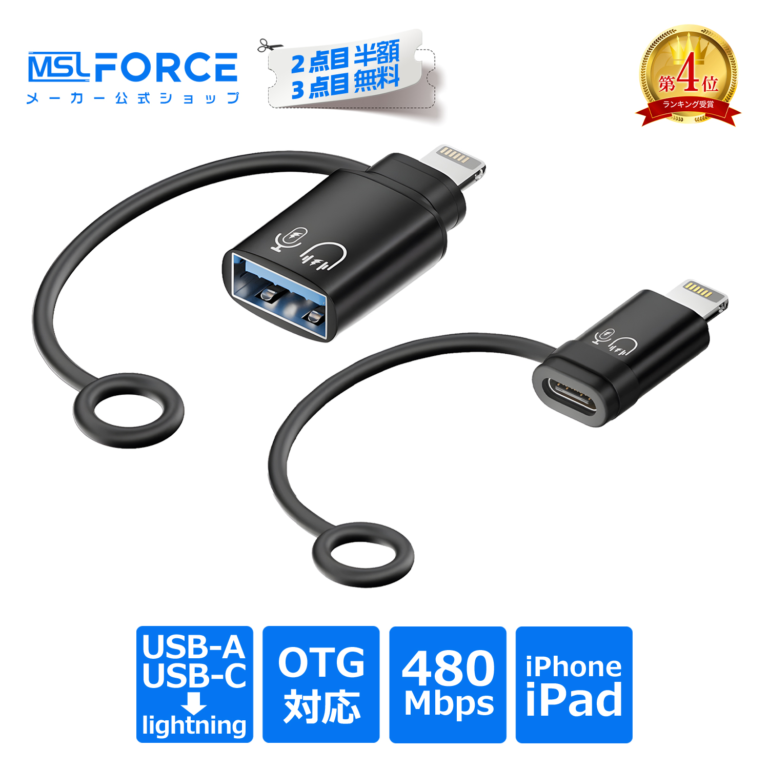 MSL FORCE 【750円から〜2個目半額/3個目タダ】USB-A Lightning 変換