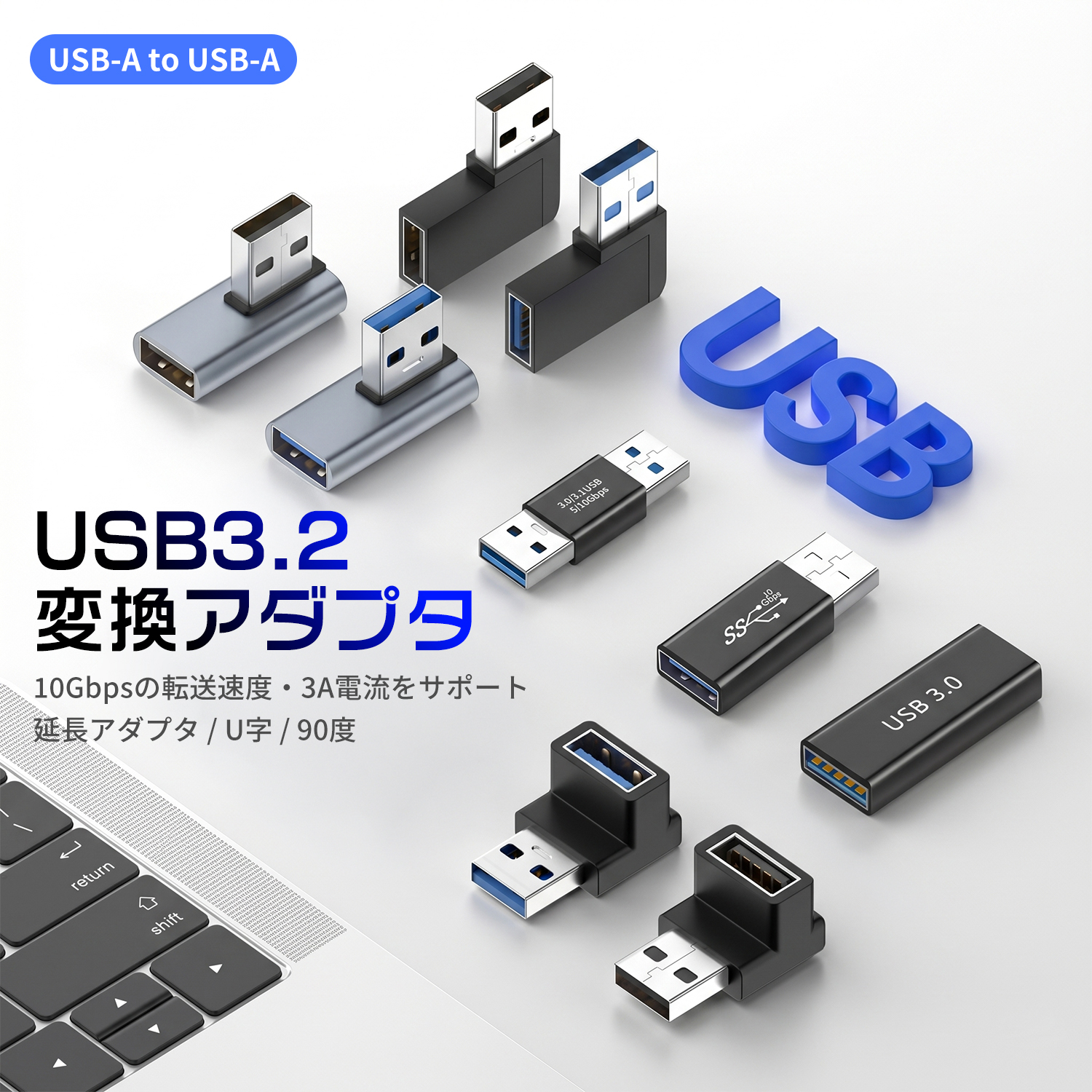 MSL FORCE 【500円から〜】 USB-Aオス to USB-Aメス USB3.2 変換