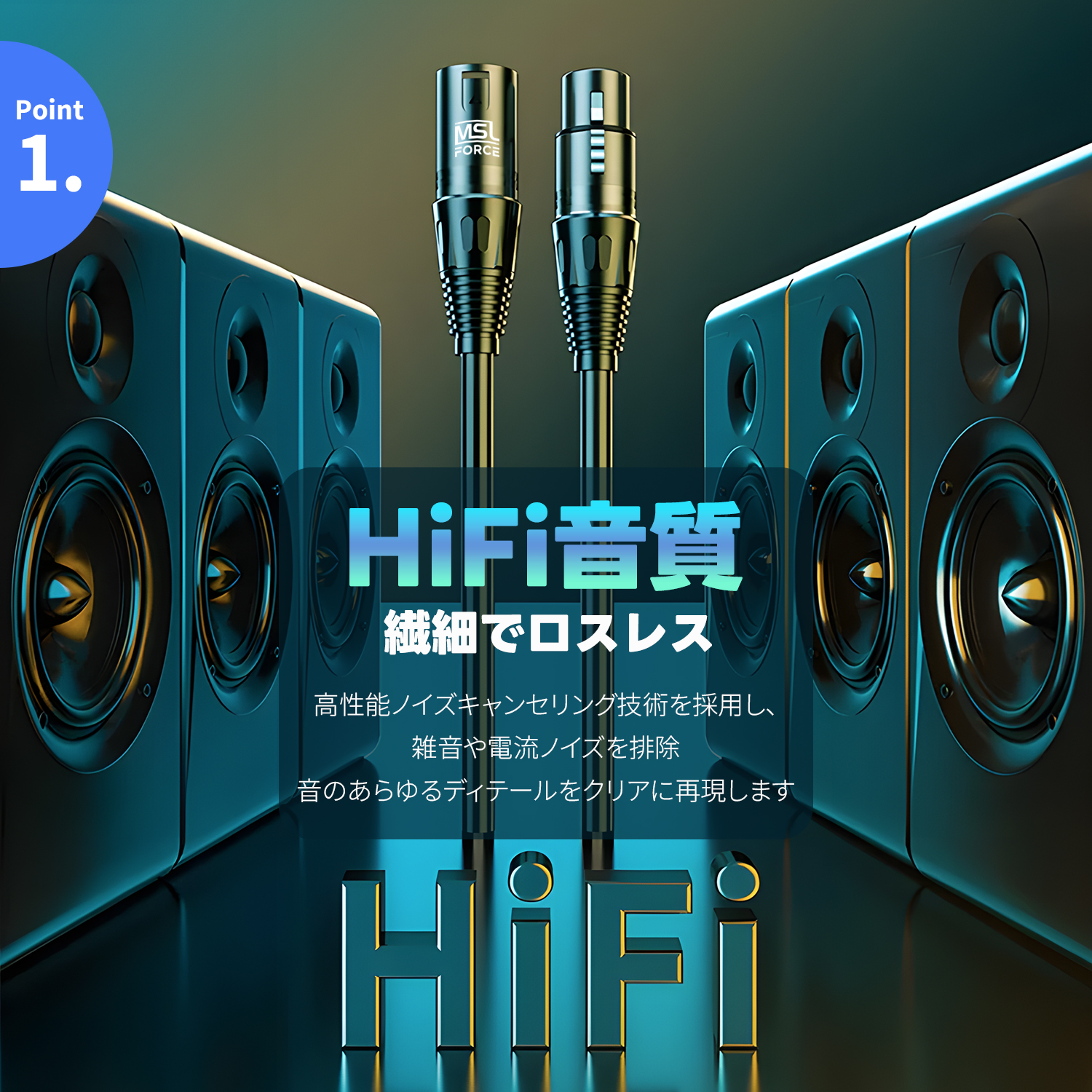 MSL FORCE 【1000円から】マイクケーブル XLRケーブル キャノン