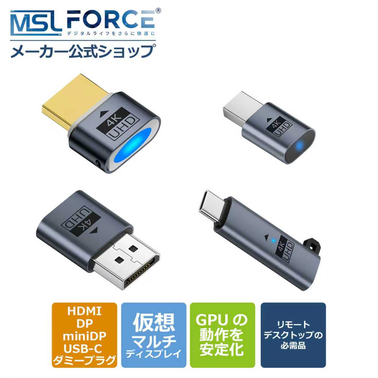 MSL FORCE 【750円から】ダミープラグ 仮想ディスプレイ アダプター 4K