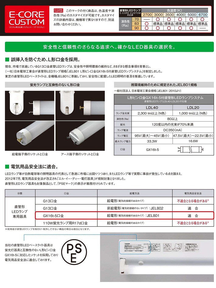 東芝 LET-42007-LS9 LED 笠なし器具(トラフ) LDL40×2 ランプ別売