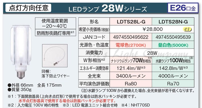 東芝 LDTS28N-G LEDランプ 28W E26口金 昼白色 『LDTS28NG 