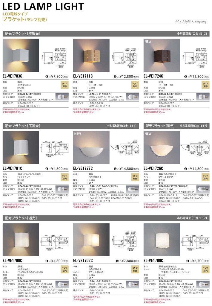 三菱 EL-VE1726C 配光ブラケット LED電球タイプ 透光 小形電球形 口金
