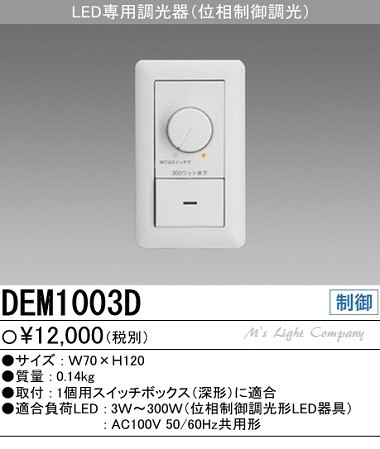 三菱電機 DEM1003D 位相制御調光器 5〜100%調光仕様 : dem1003d