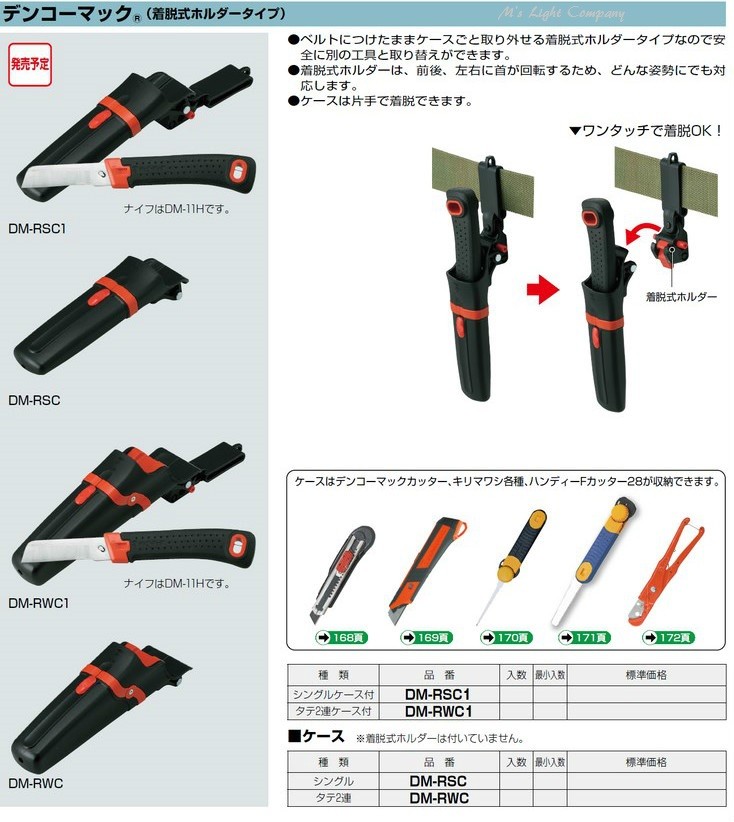 即配】 DM-RSC1 デンコーマック着脱式ホルダータイプ 着脱式