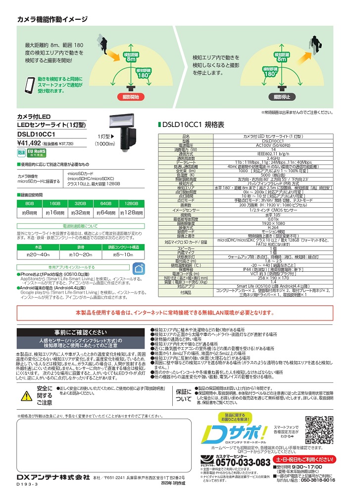 DXアンテナ DSLD10CC1 カメラ付LEDセンサーライト 1灯型 1000lm FullHD