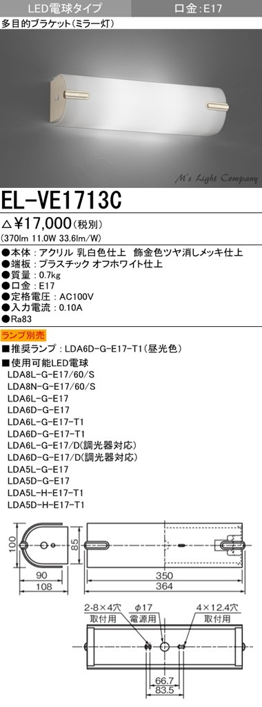 三菱 EL-VE1713C 多目的ブラケット LED電球タイプ ミラー灯 小形