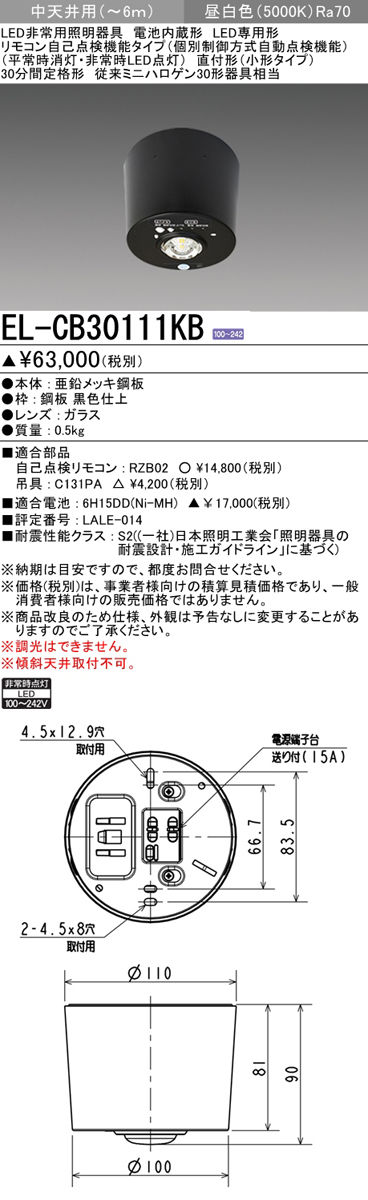 三菱 EL-CB30111KB LED非常用照明器具 直付形 小型タイプ 中天井