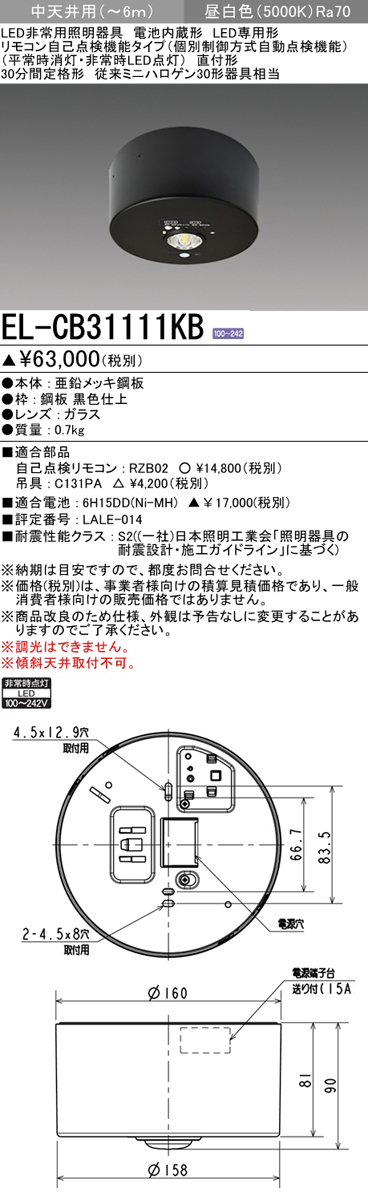 三菱電機 EL-CB31111KB LED非常用照明器具 直付形 中天井用(〜6m) 昼