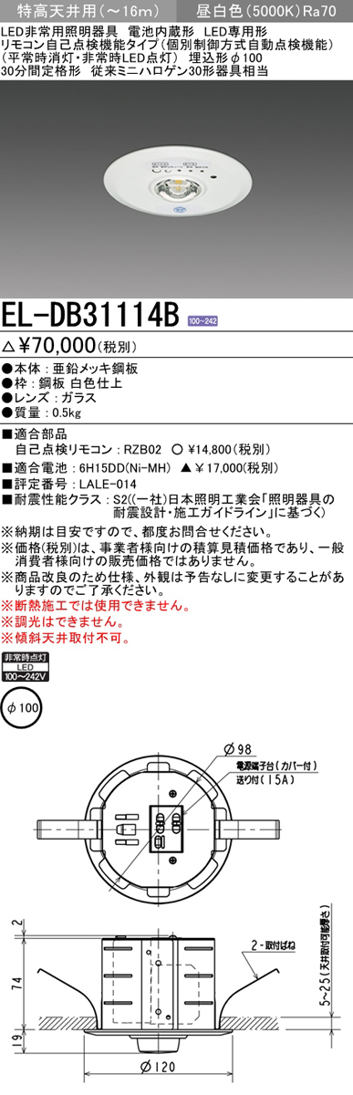 EL-CB31114B LED照明器具 LED非常用照明器具 直付形 特高天井用