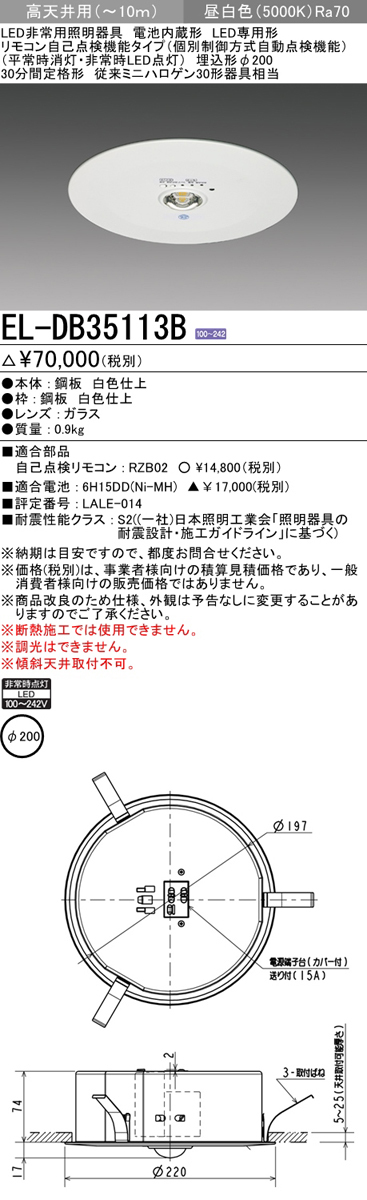 三菱 三菱電機 EL-DB35113B LED非常用照明器具 埋込形 φ200 高