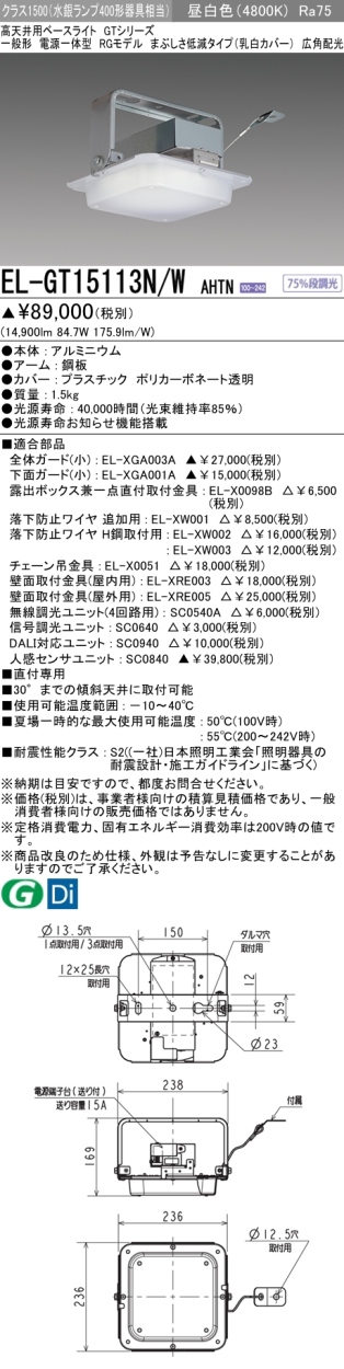 三菱 EL-GT15113N/W AHTN LED高天井用ベースライト RGモデル クラス