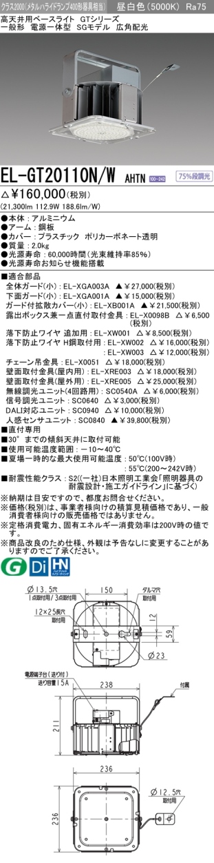 三菱 EL-GT20110N/W AHTN 後継品「EL-GT20120N/W AHTN」にてお届け SG