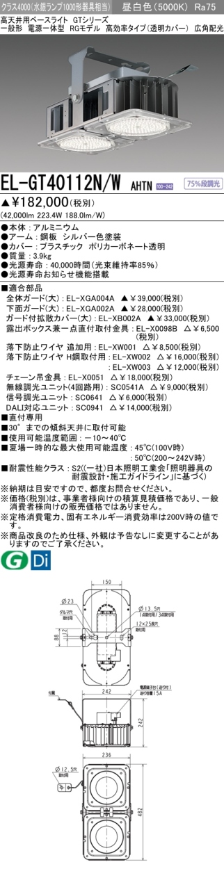 三菱 EL-GT40112N/W AHTN LED高天井用ベースライト RGモデル クラス