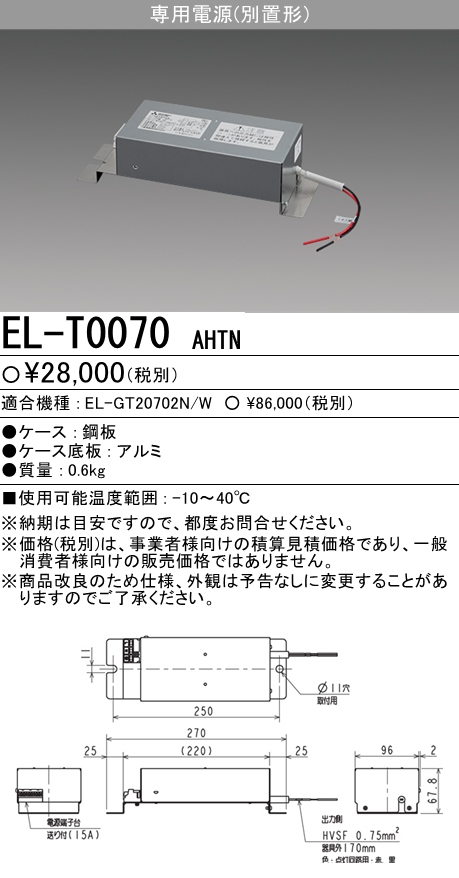 三菱 EL-T0070 AHTN 専用別置電源 GTシリーズ 一般形 電源別置型 RG
