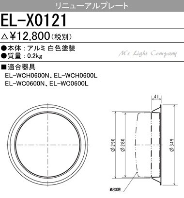 三菱電機 EL-X0121 リニューアルプレート 防雨形シーリング 階段通路