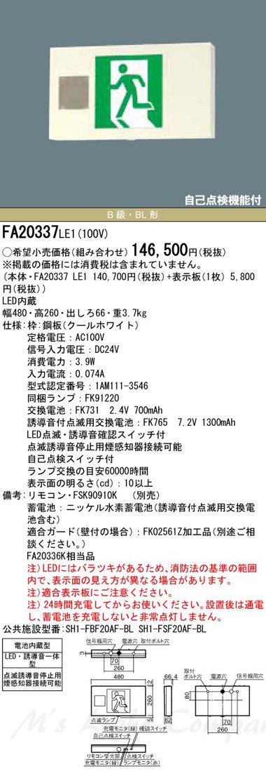 超安い】【超安い】パナソニック FA20337 LE1 誘導灯 LED 片面灯 誘導