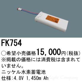 パナソニック FK754 バッテリー 交換電池 ニッケル水素蓄電池 4.8V 1,450m Ah