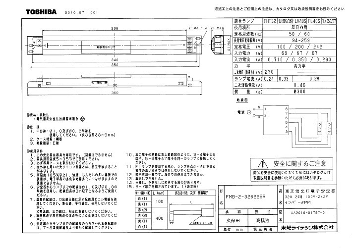 TOSHIBA 東芝 FMB-2-326225R インバーター安定器 照明器具補修用 TOSHIBA 東芝 FMB-2-326225R インバーター安定器 照明器具補修用