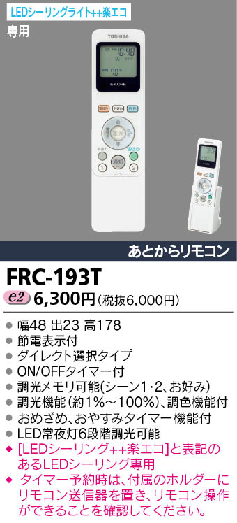 東芝 FRC-193T あとからリモコン 楽エコセンサー付き 『FRC193T』 /【Buyee】 
