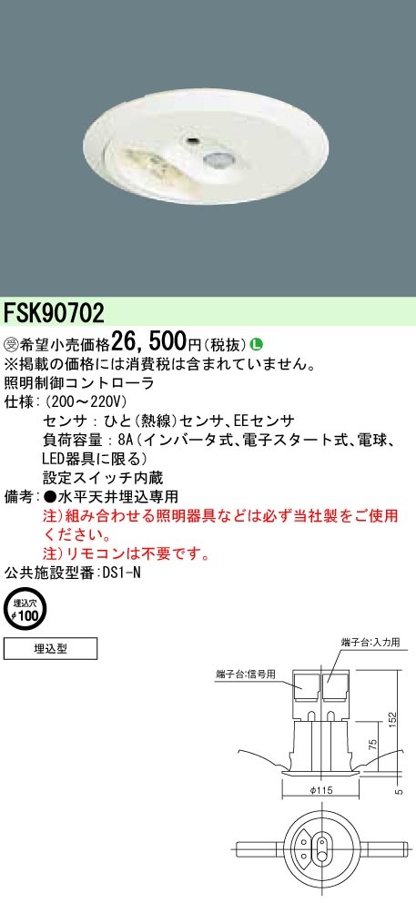 パナソニック FSK90702 セパレートセルコン 天井埋込型 φ100 ひと
