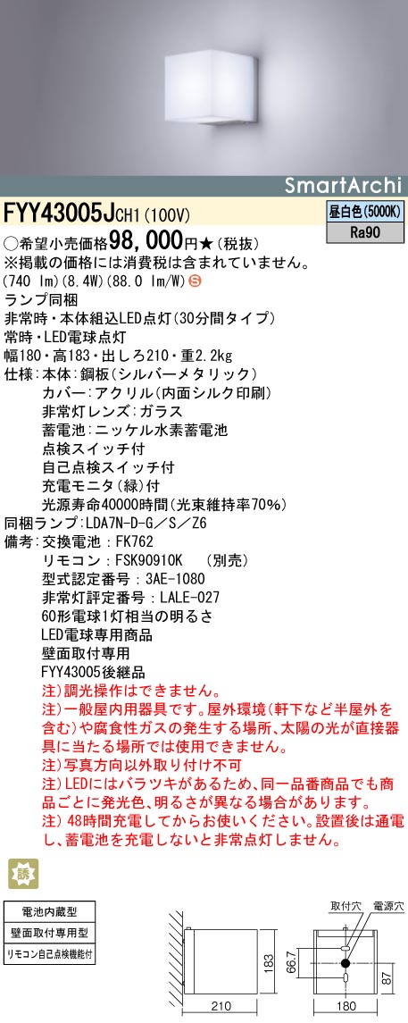 Panasonic（パナソニック） FYY43005J CH1 壁直付型 LED 昼白色 階段