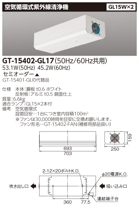 東芝 GT-15402-GL17 循環式空気殺菌灯 直付型 50Hz/60Hz共用 GL15×2本 ランプ付(同梱) : gt15402gl17 :  エムズライト - 通販 - Yahoo!ショッピング