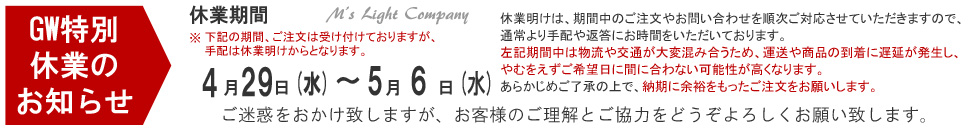 エムズライト ヘッダー画像