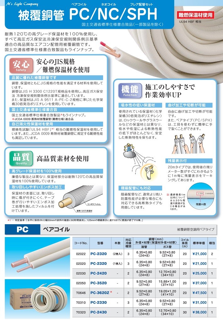 因幡電工 PC-2320 1巻入 ペアコイル (PC) 被覆銅管空調用ペアタイプ 高