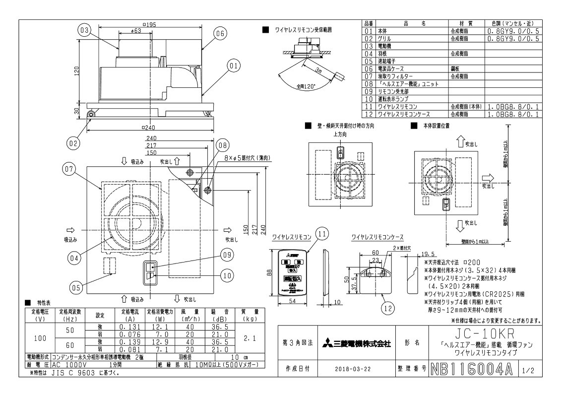 三菱 JC-10KR ヘルスエアー機能搭載循環ファン 天井・壁据付 10畳