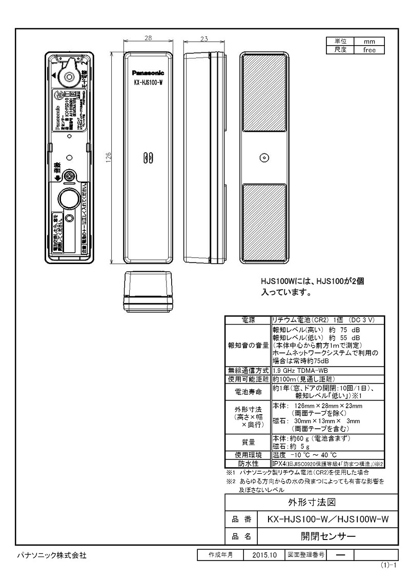 Panasonic（パナソニック） KX-HJS100W-W 開閉センサー 窓・ドア用 2台
